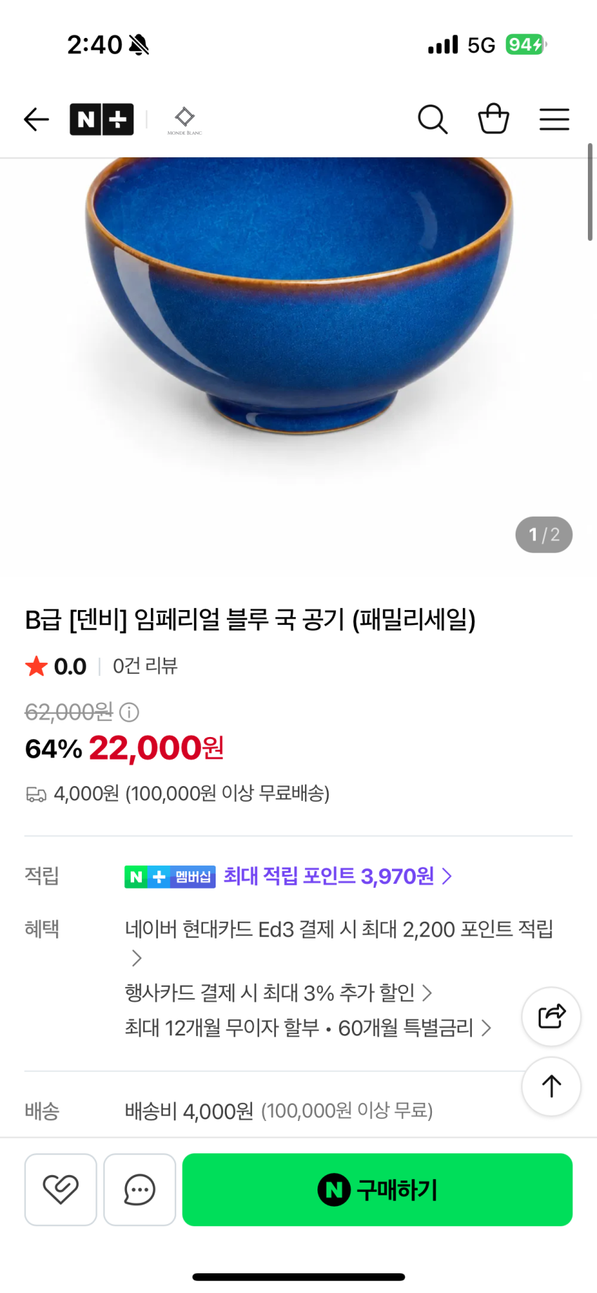 락앤락 · 덴비 · 폴란드 구스 몽드블랑 온라인 패밀리세일 ~84%