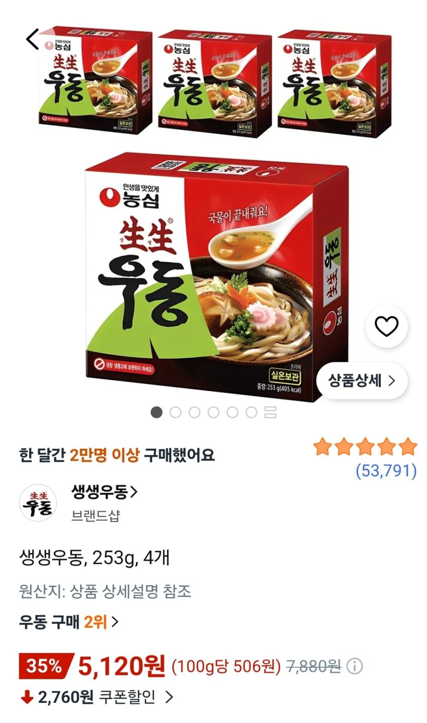 생생우동, 253g, 4개 5,120원