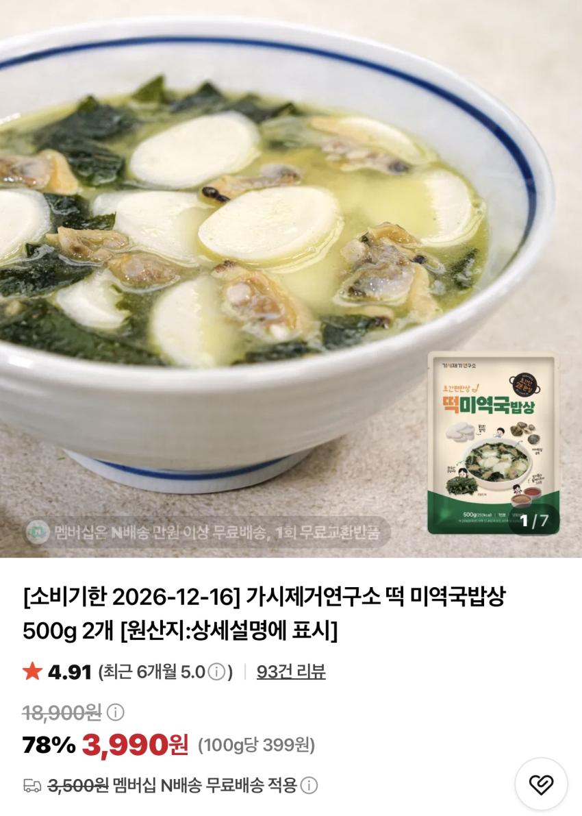 기한임박) 가시제거연구소 떡미역국 500g x 2개
