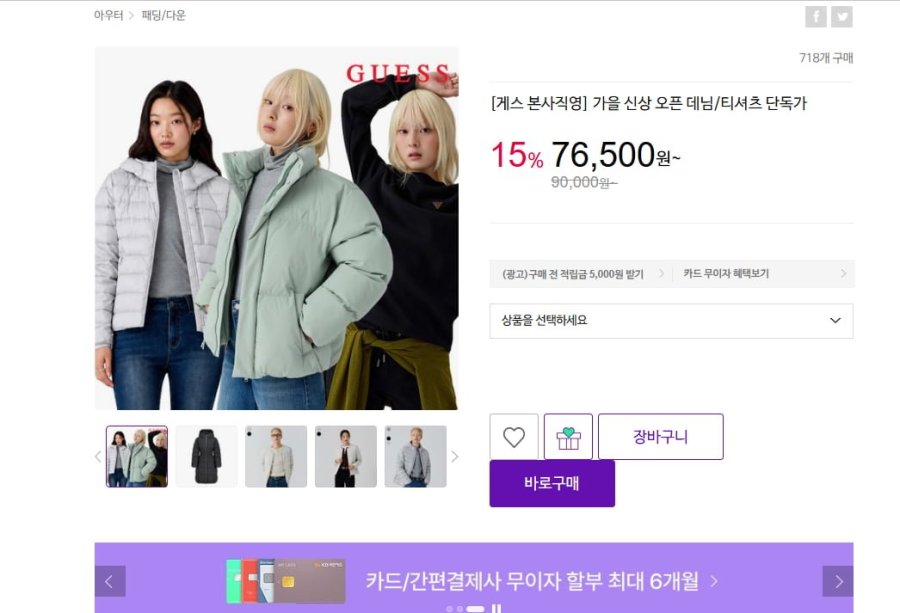 게스 여성 롱다운 점퍼 (76,500원/무료)