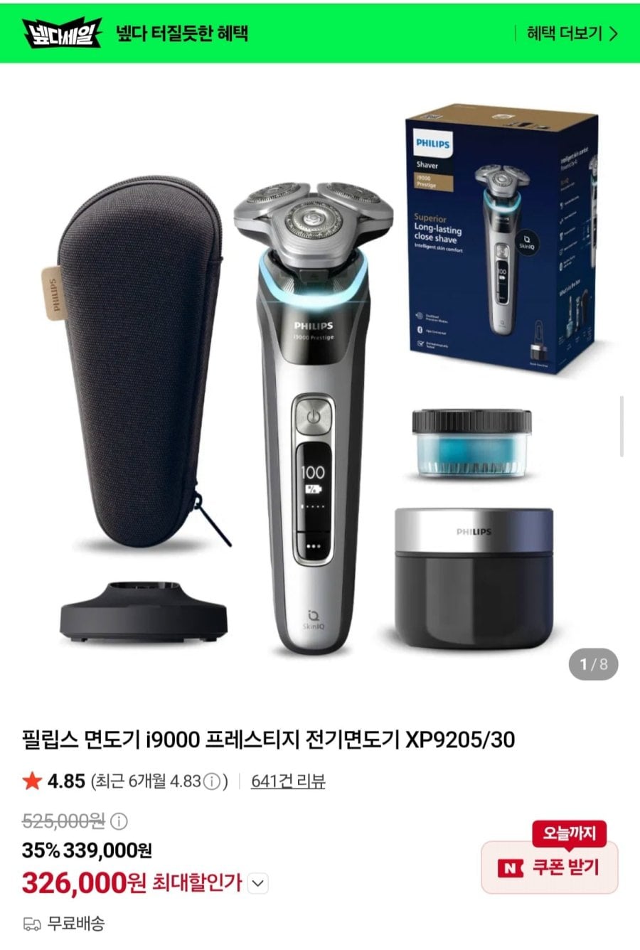 필립스 i9000 프레스티지 전기면도기 XP9205/30 (326,000원/무료)