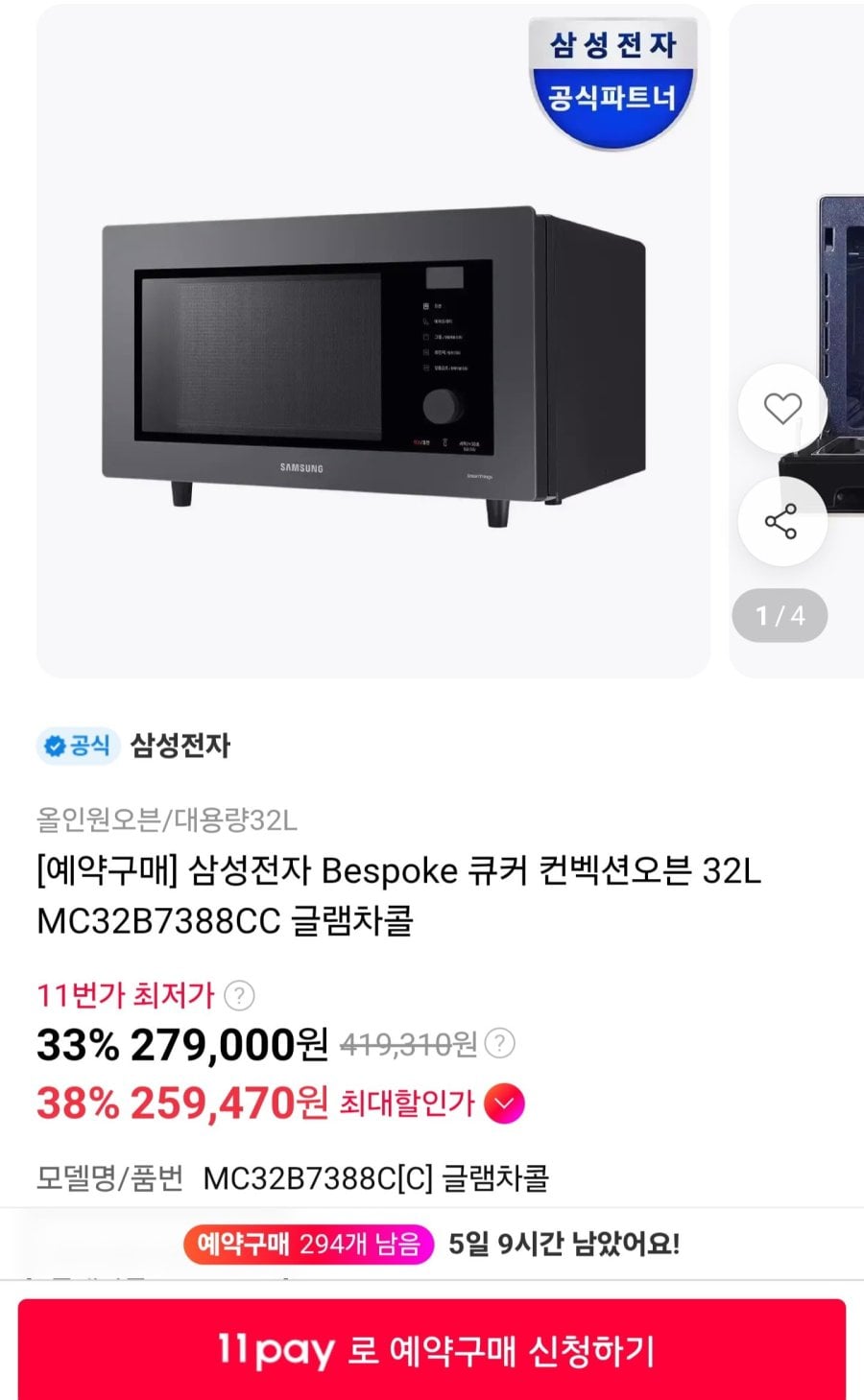 삼성전자 Bespoke 큐커 컨벡션오븐 32L MC32B7388CC 글램차콜 (259,470원/무료)
