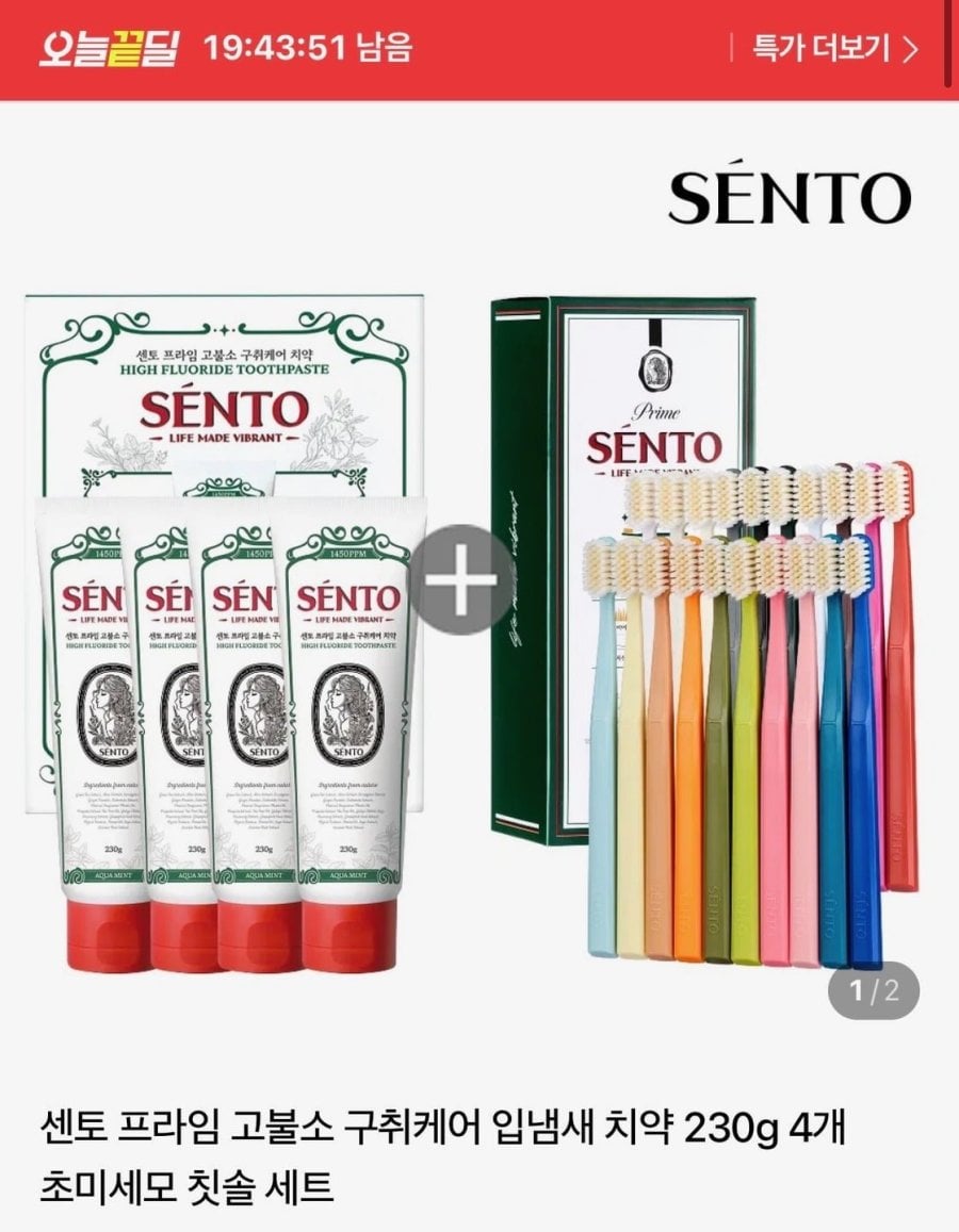 센토 프라임 고불소 구취케어 치약 230g 4개+칫솔 20개 (22,900원/무료)