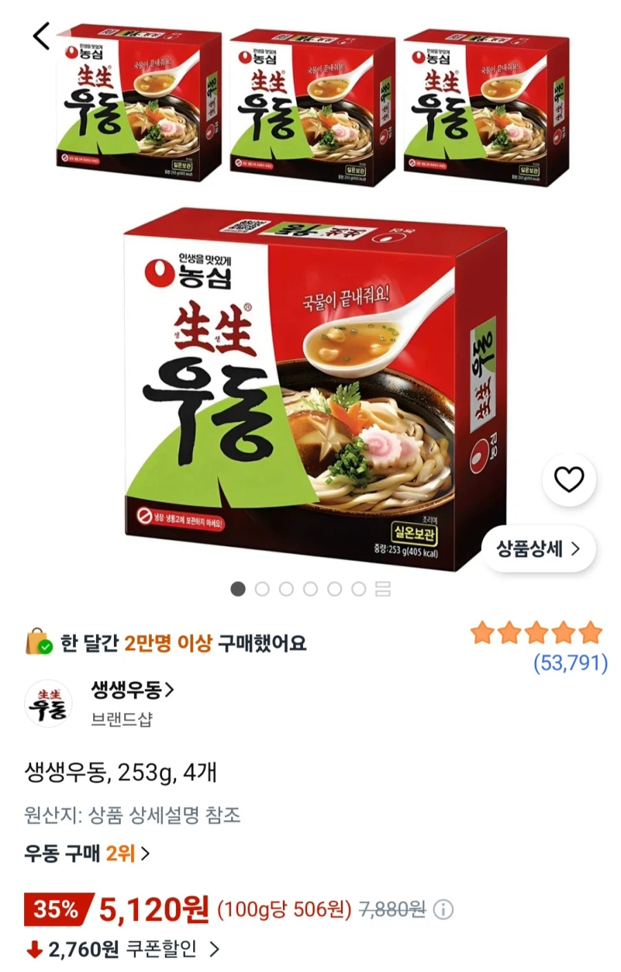 농심 생생우동 253g 4개 (5,120원/와우무료)