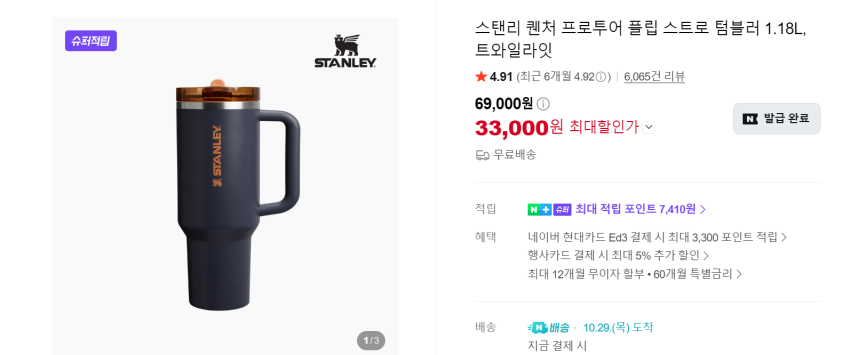 스탠리 1.18L 물통 할인 행사