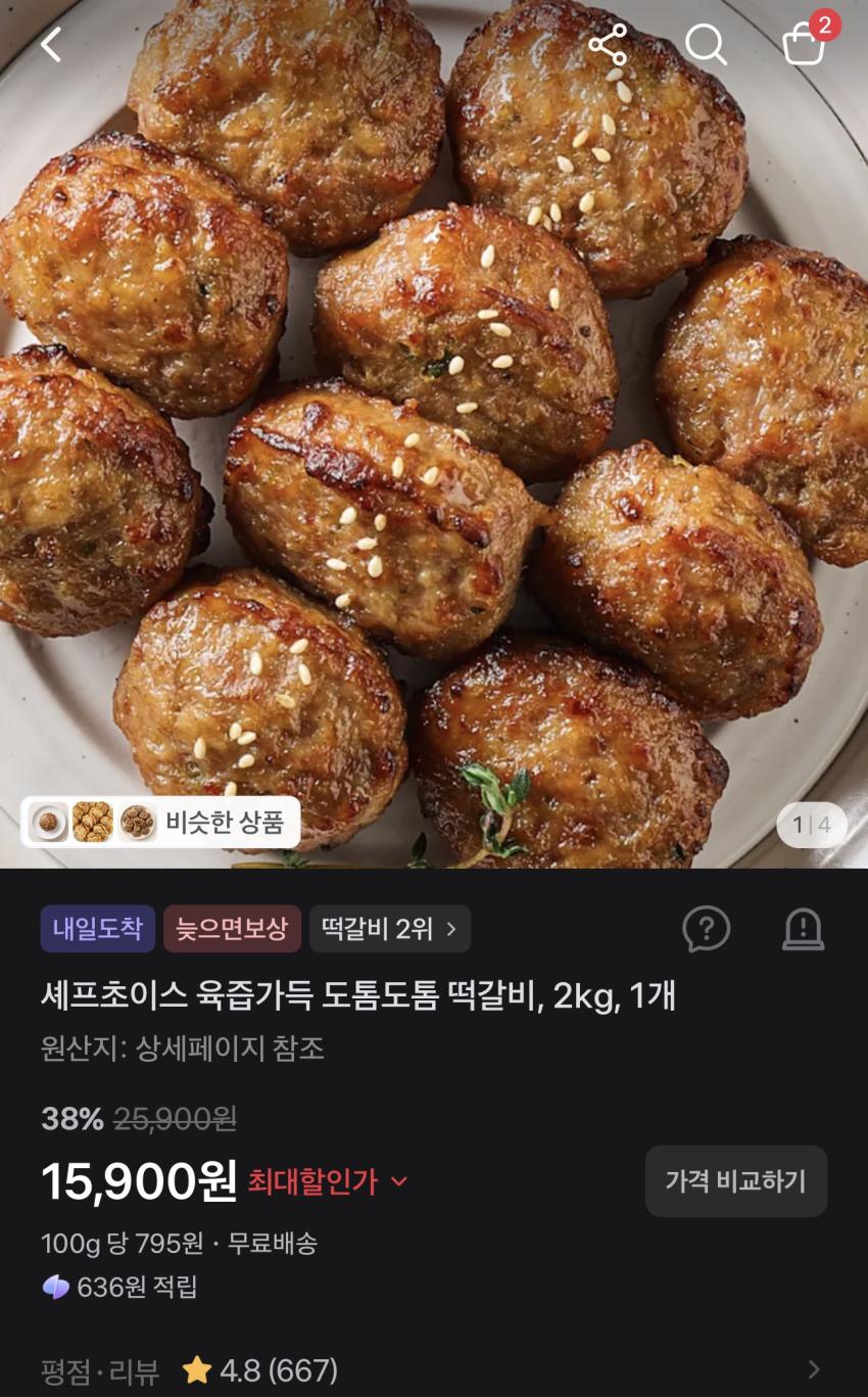 셰프초이스 육즙가득 도톰도톰 떡갈비 2kg 15,900원