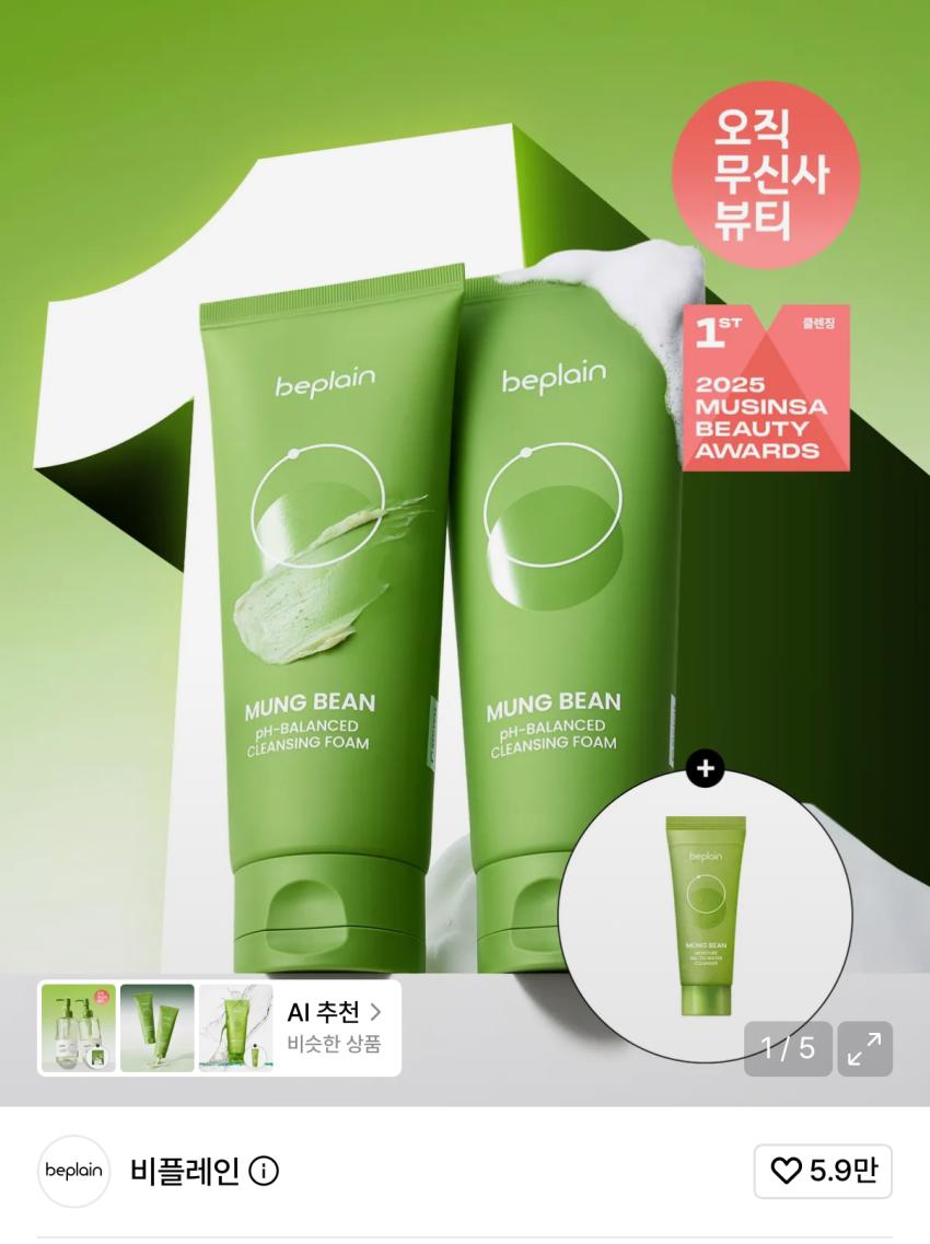 비플레인 녹두 약산성 클렌징 폼 160ml X 2개 23860원