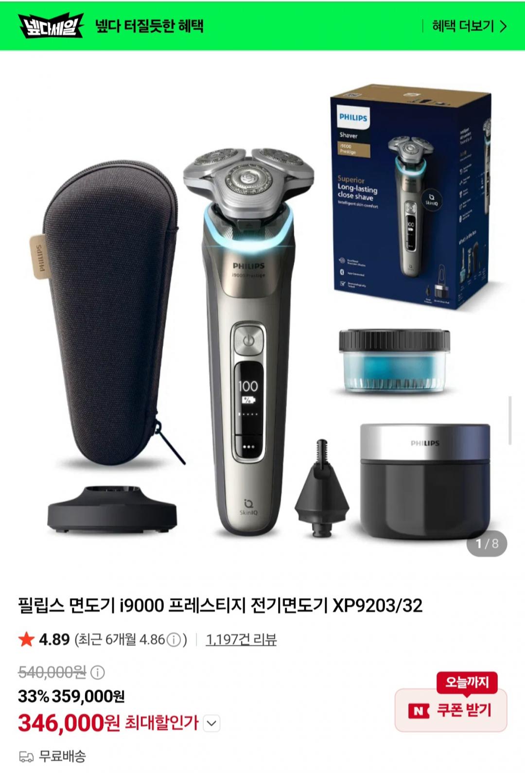 필립스 XP9203/32 i9000 프레스티지 전기면도기 (346,000원/무료)