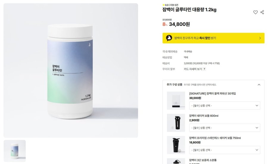 글루타민 대용량 1.2kg (34,800원 / 3,000원)