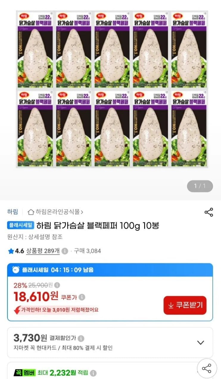 하림 닭가슴살 블랙페퍼 100g 10봉 (18,610원) (무료)