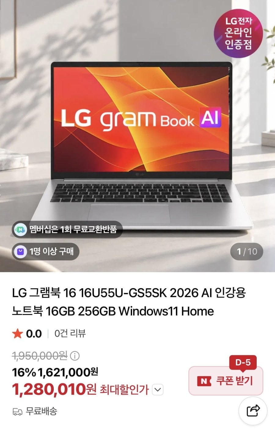 LG 그램북 16 16U55U-GS5SK (1,280,010원/무료)