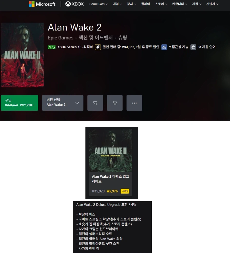 앨런 웨이크2 17,928원 (디럭스 업글 할인 5,976원)