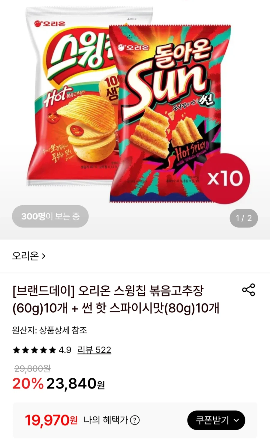 스윙칩 볶음고추장10개+썬핫 스파이시맛10개/페이19,970원