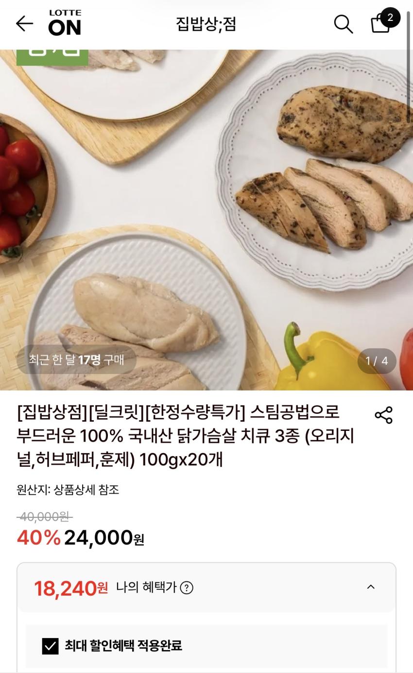 닭가슴살 치큐 3종 100g 20개 18,240원
