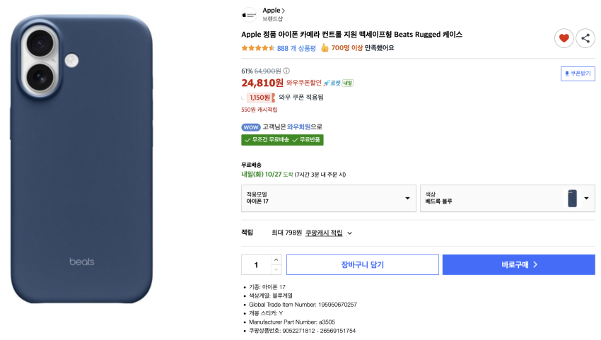 아이폰 17 시리즈 Beats 케이스 24,810원 (리스탁)