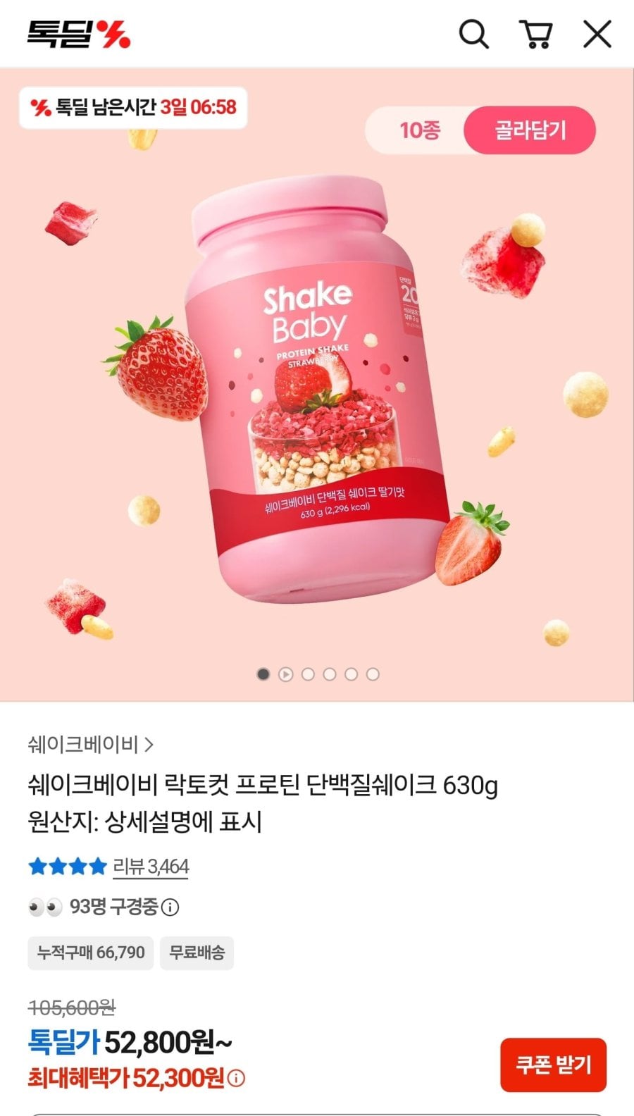 쉐이크베이비 락토컷 프로틴 단백질쉐이크 630g 2개 (52,800원/무료)