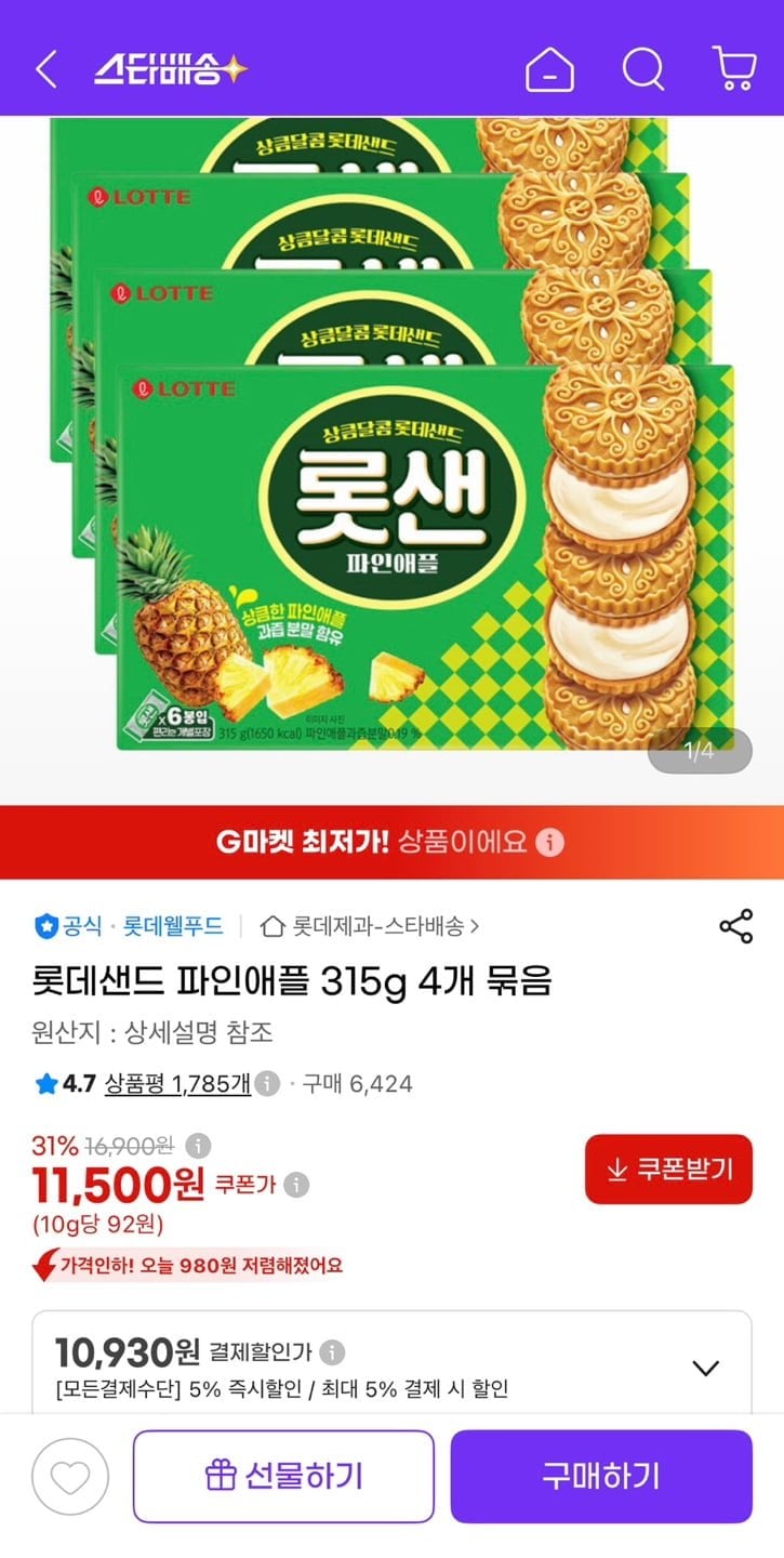 롯데샌드 파인애플 315g 4개 (10,930원/유클무료)