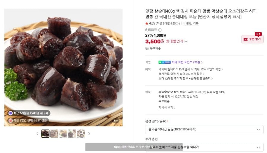 맛팜 찰순대 400g (3,500원/무료배송)