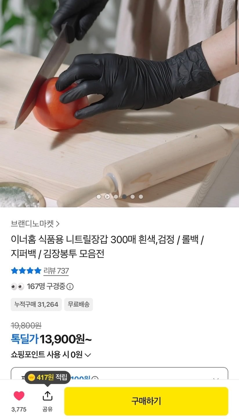 이너홈 식품용 니트릴장갑 300매(13,900원/무료배송)