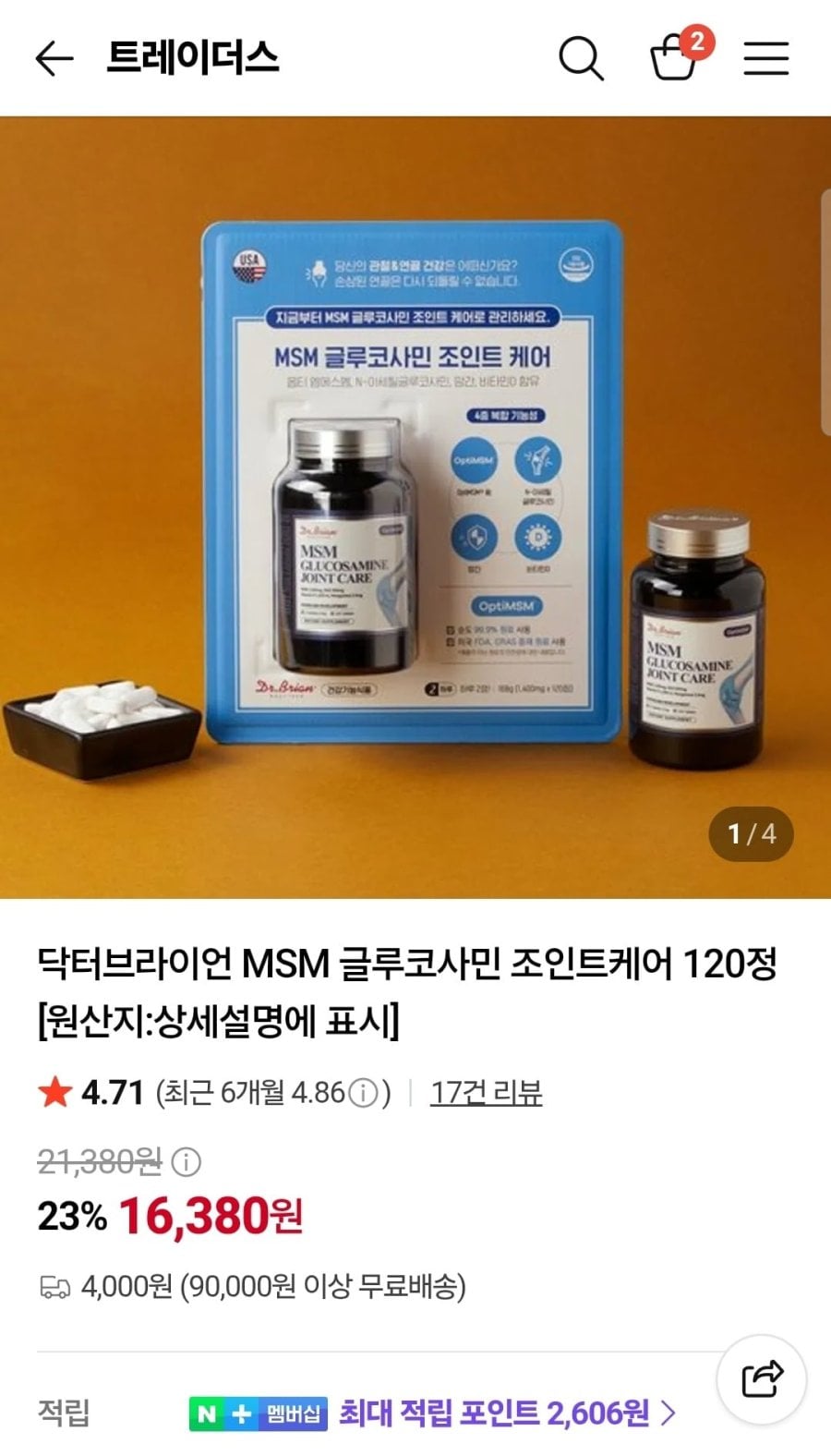 닥터브라이언 글루코사민 조인트케어 120정 (16,380원/4,000원)