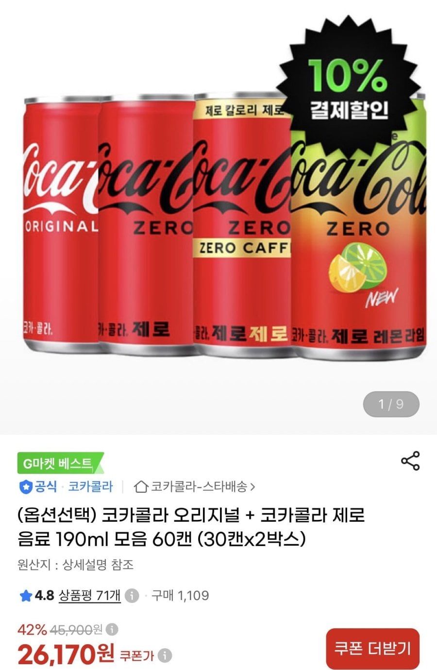 코카콜라 오리지널 + 코카콜라 제로 음료 190ml 모음 60캔 (23,560원/무료)