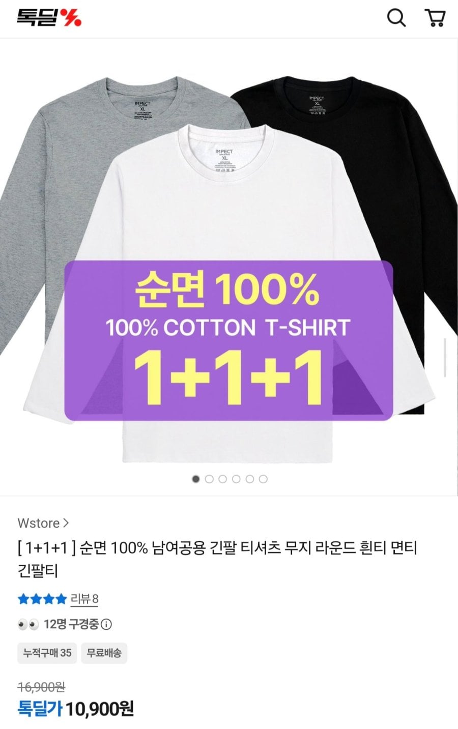 순면 100% 남녀공용 긴팔 티셔츠 3장 (10,900원/무료)