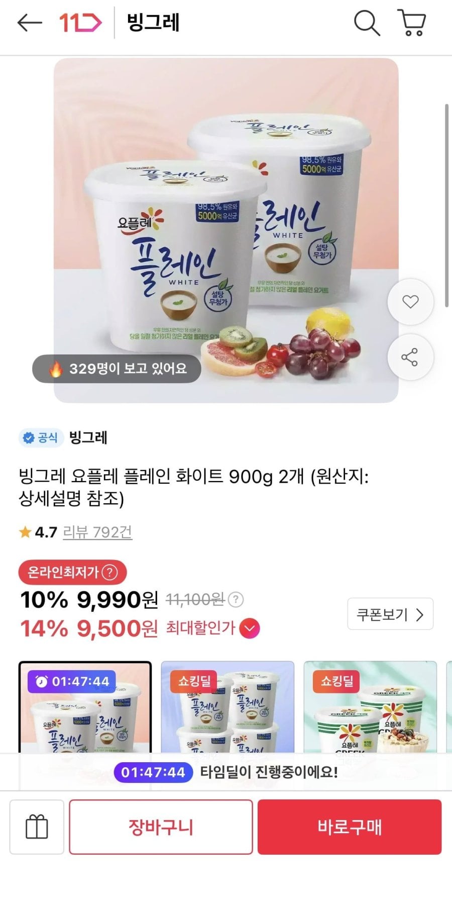빙그레 요플레 플레인 화이트 900g 2개 (9,500원/무료)