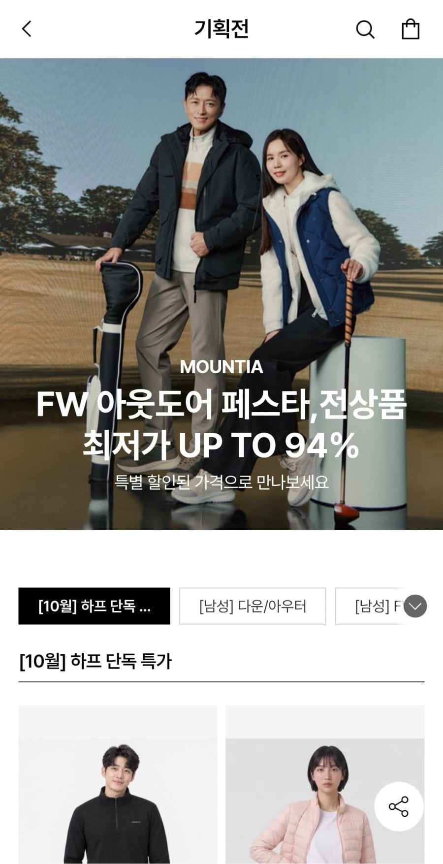 마운티아 겨울바지,조끼,점퍼외~(36,400원~/조건부무료)