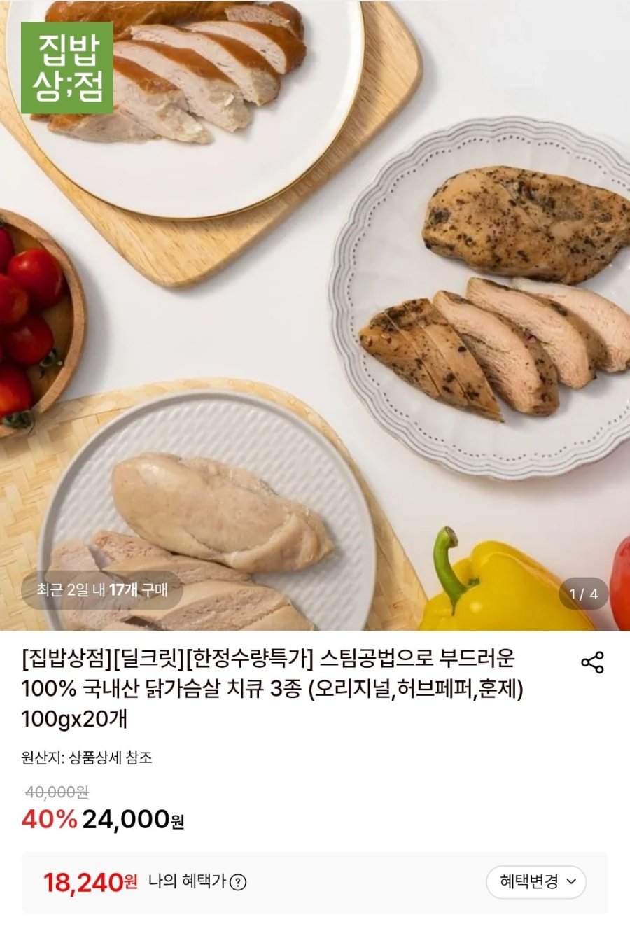 국내산 닭가슴살 치큐3종 100g 20개 (18,240원/무배)