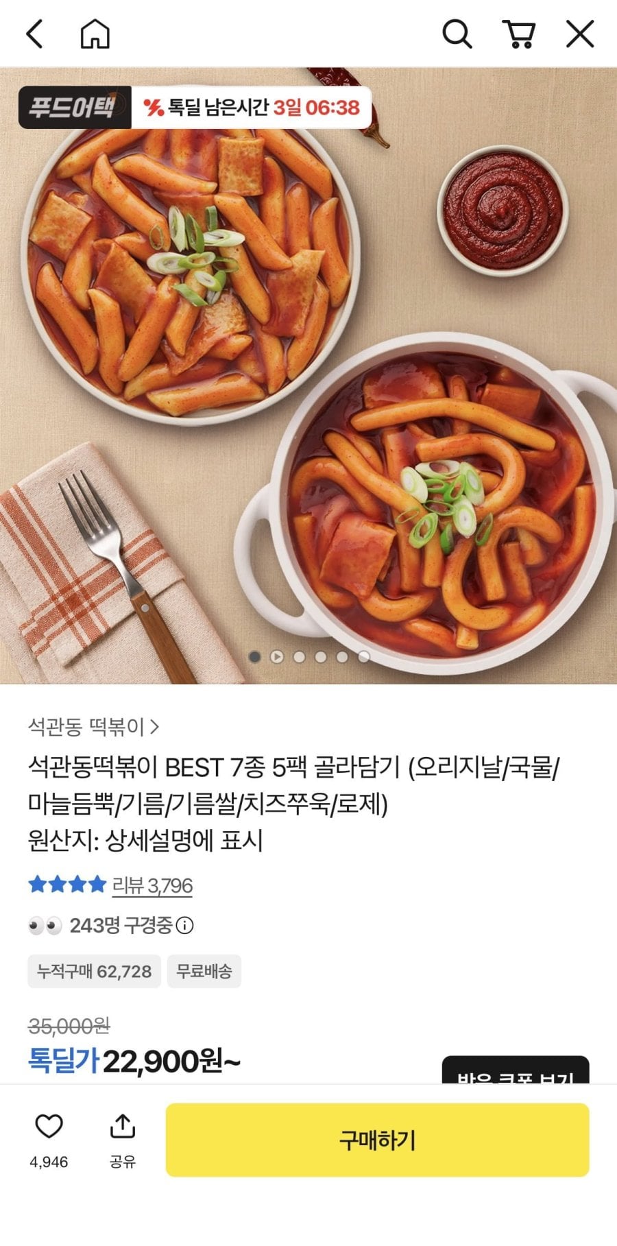 석관동떡볶이 5봉 골라담기 (20,840원/무배)