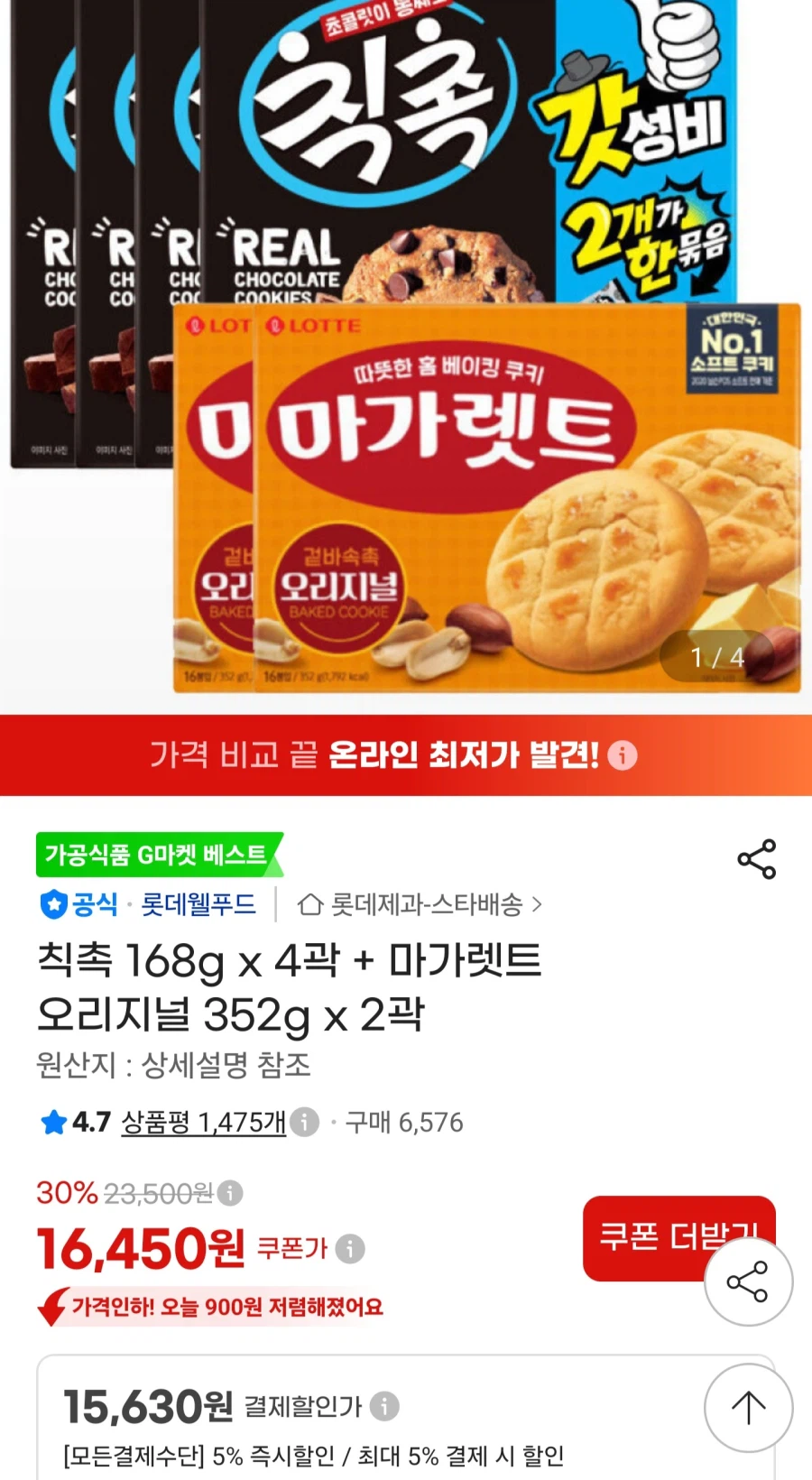칙촉 168g 4곽+마가렛트 오리지널 352g 2곽/15,630원