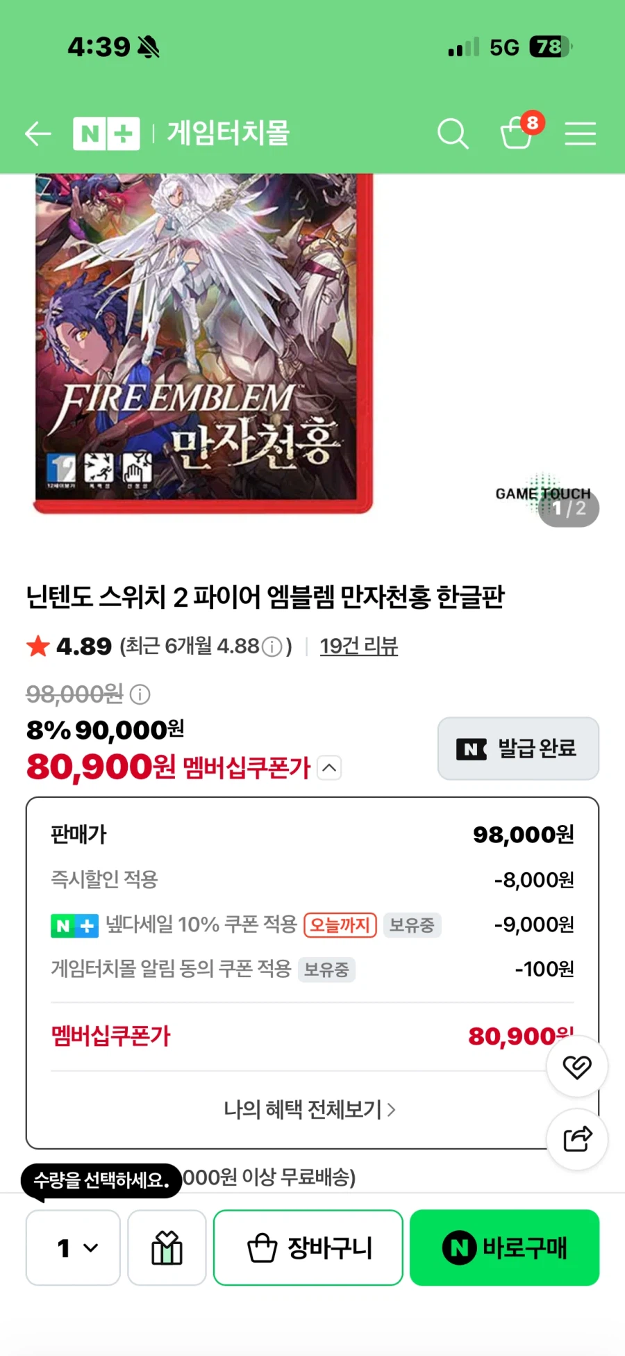 (네이버)스위치 2 파이어 엠블렘 만자천홍 80,900원/배송비3,000원