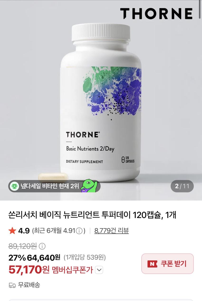 쏜리서치 종비 120캡슐 5.7만, 칼-마 240캡슐 3.2만