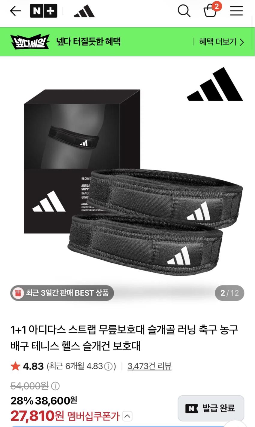 아디다스 스트랩 무릎보호대 1+1