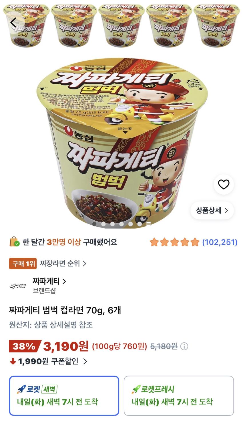 짜파게티 범벅 컵라면 70g 6개 3,190원