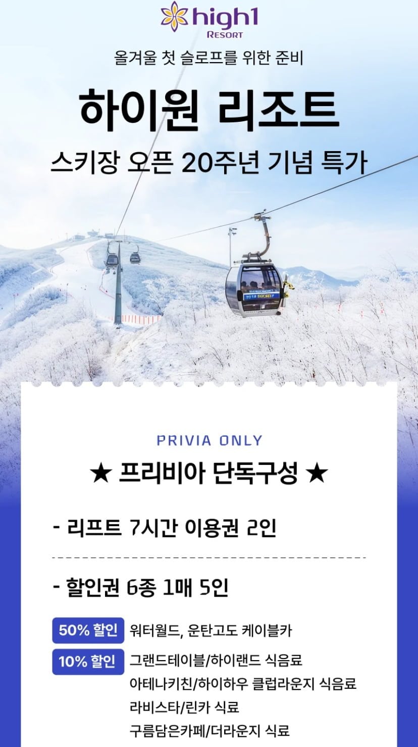 하이원리조트 스키시즌 숙박 패키지 (161,005원~/무료)