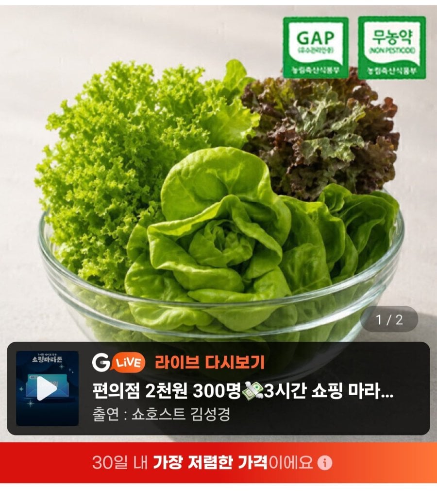 유러피안 샐러드 채소 1kg (5,980원/무료)