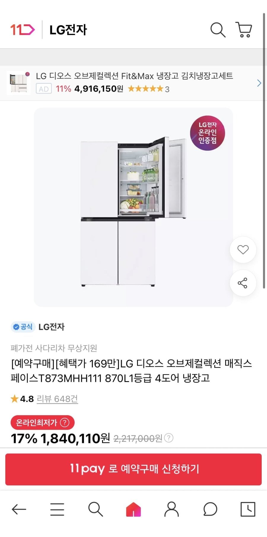 LG 디오스 4도어 1등급 냉장고 T873MHH111 (169만원/무배)