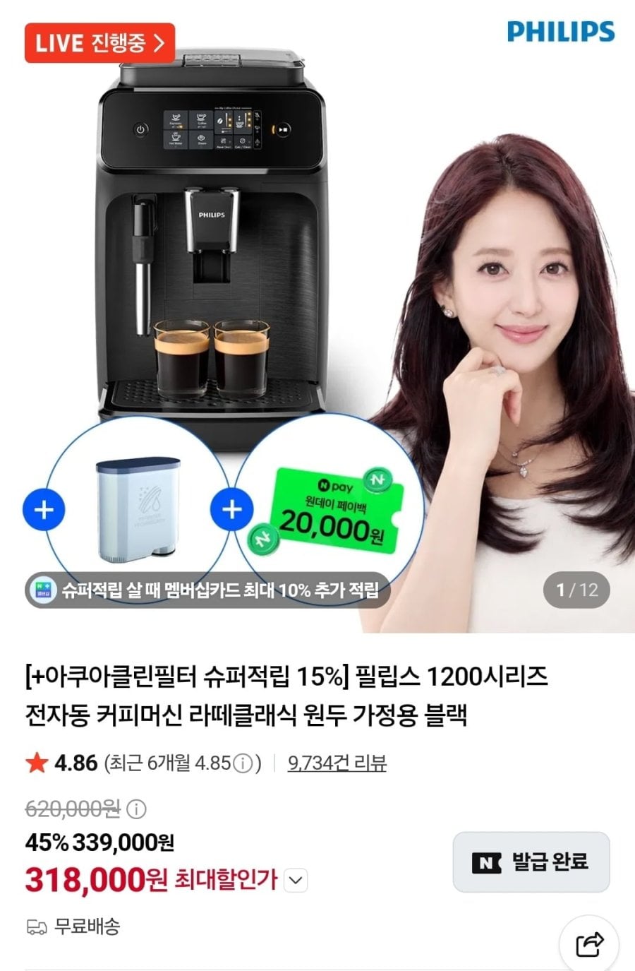 필립스 1200시리즈 전자동 커피머신 EP1220/19 (295,670원/무료)