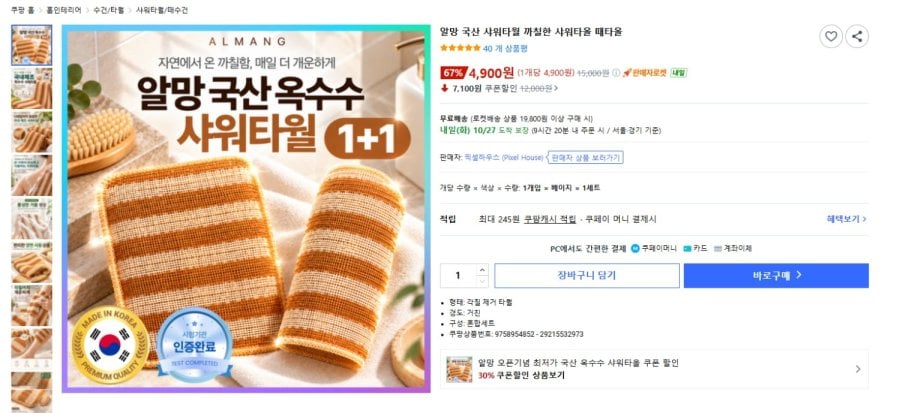 알망 국산 옥수수 샤워타월 1+1 (4,900원/와우무료)