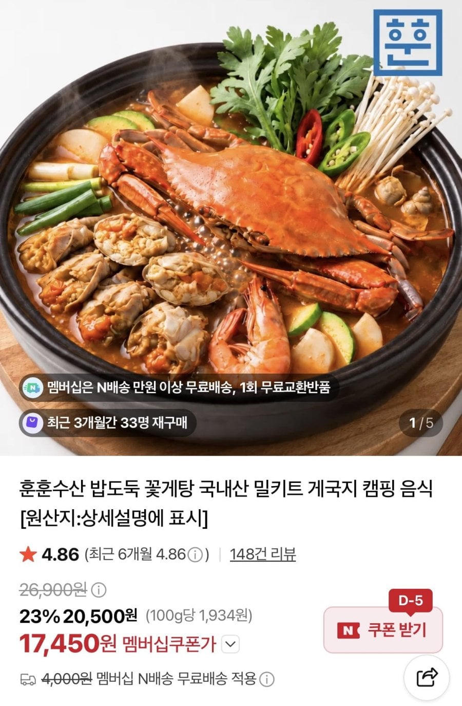 밥도둑 꽃게탕 밀키트 (17,450원/네멤무료)