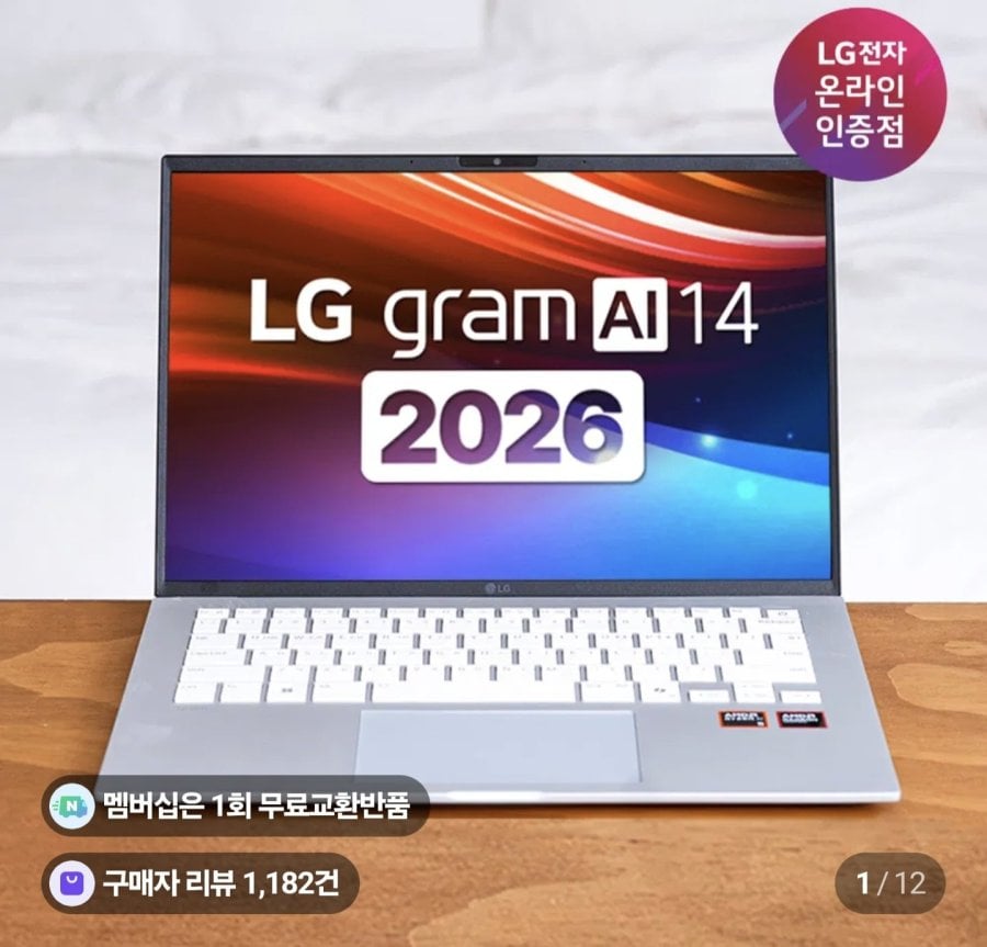 2026 LG 그램 14 14ZD95U-GX56K AI 노트북 AMD 라이젠5 (1,464,520원/무료)