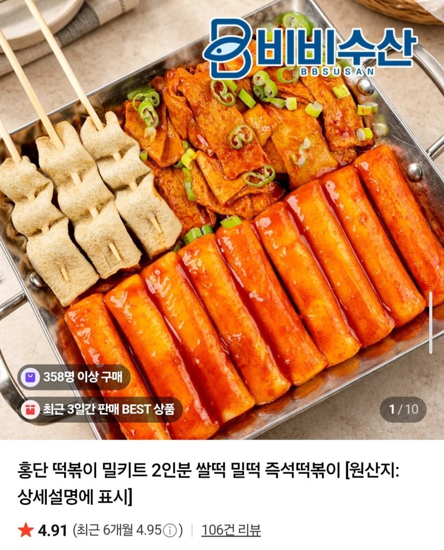 홍단 떡볶이 밀키트 3팩 (10,030원/네멤무배)