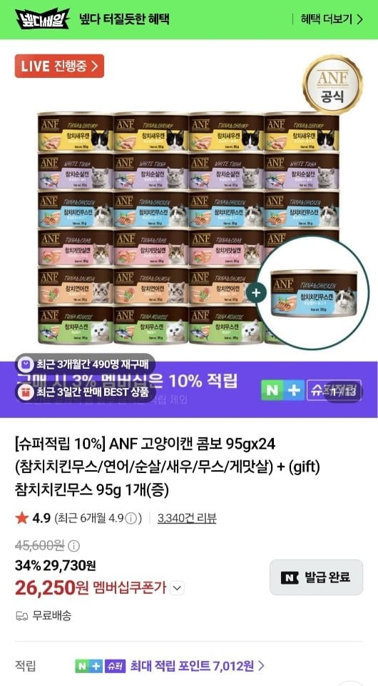 [네이버+] ANF 고양이캔 24+1개 (26,250원/무료)
