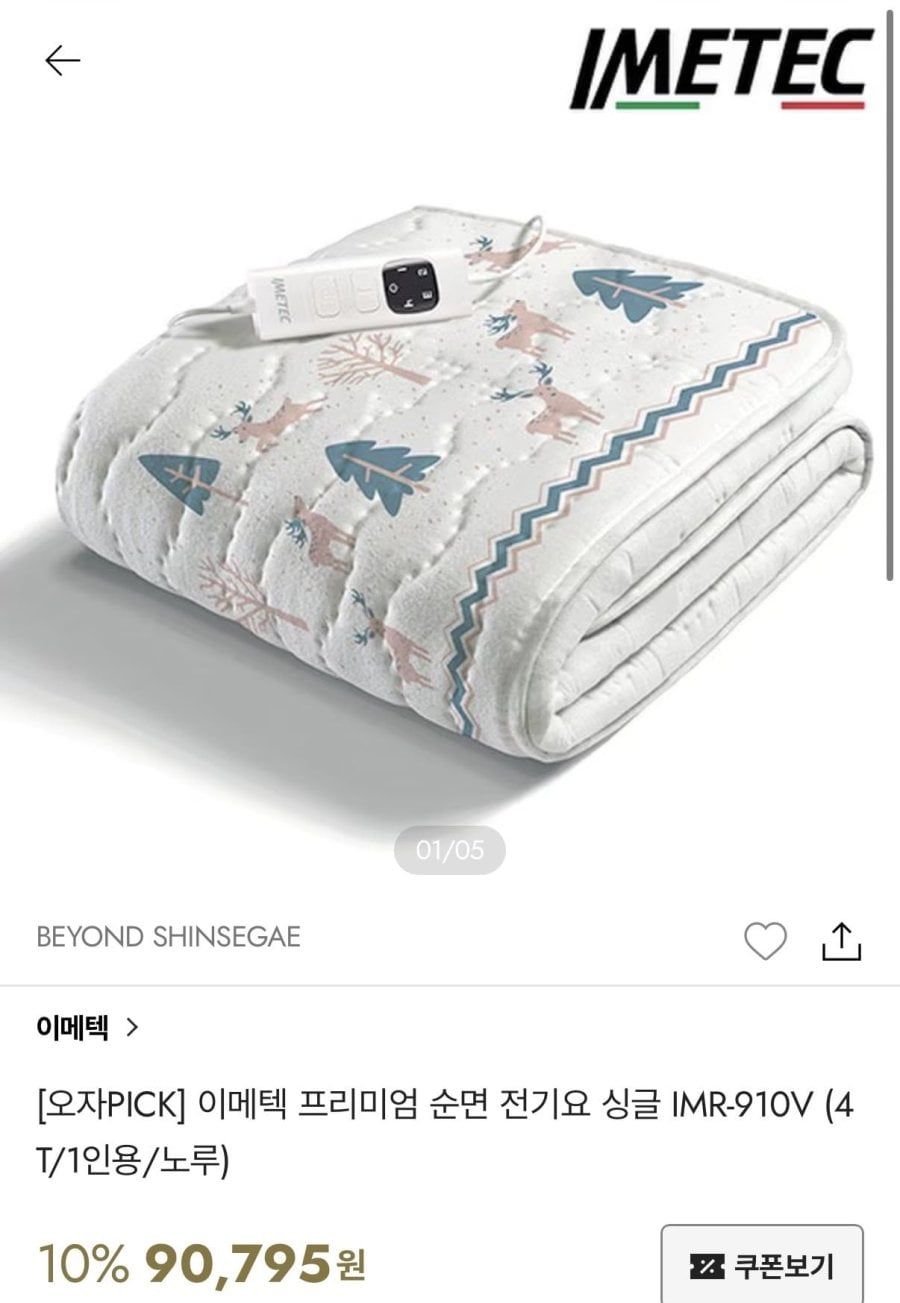 이메텍 프리미엄 순면 전기요 싱글 IMR-910V (4T/1인용/노루) (79,900원/무료)
