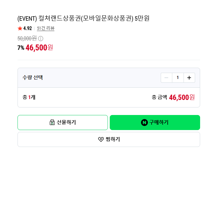 (끌올)컬쳐랜드상품권 5만/도서문화 5만 7% (46,500원/무료)(46,030/무료)
