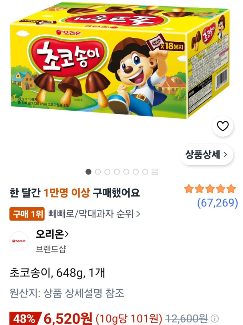 초코송이, 648g, 1개 6,520원