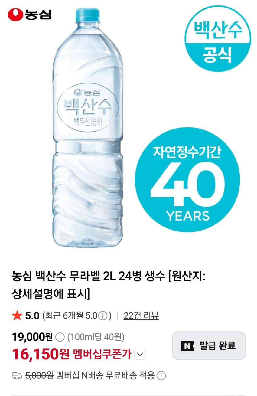 넾다 백산수 무라벨 2L 24병