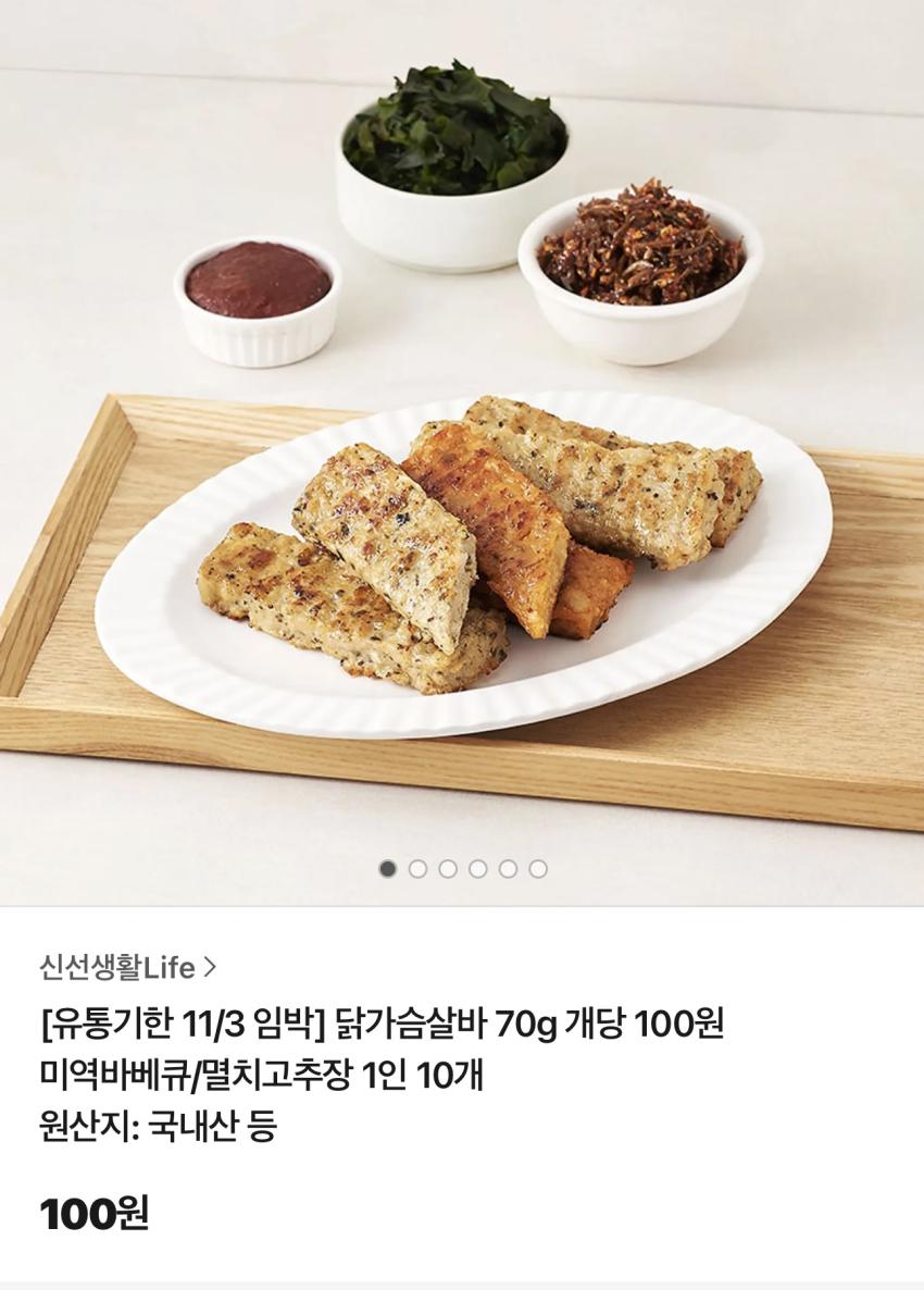 기한임박) 닭가슴살바 70g / ￦100(유배)