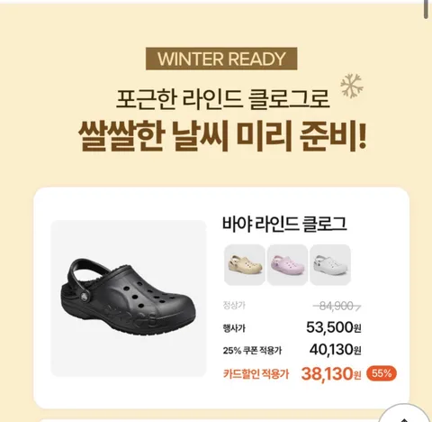 털 크록스(카드38,130원/무배)